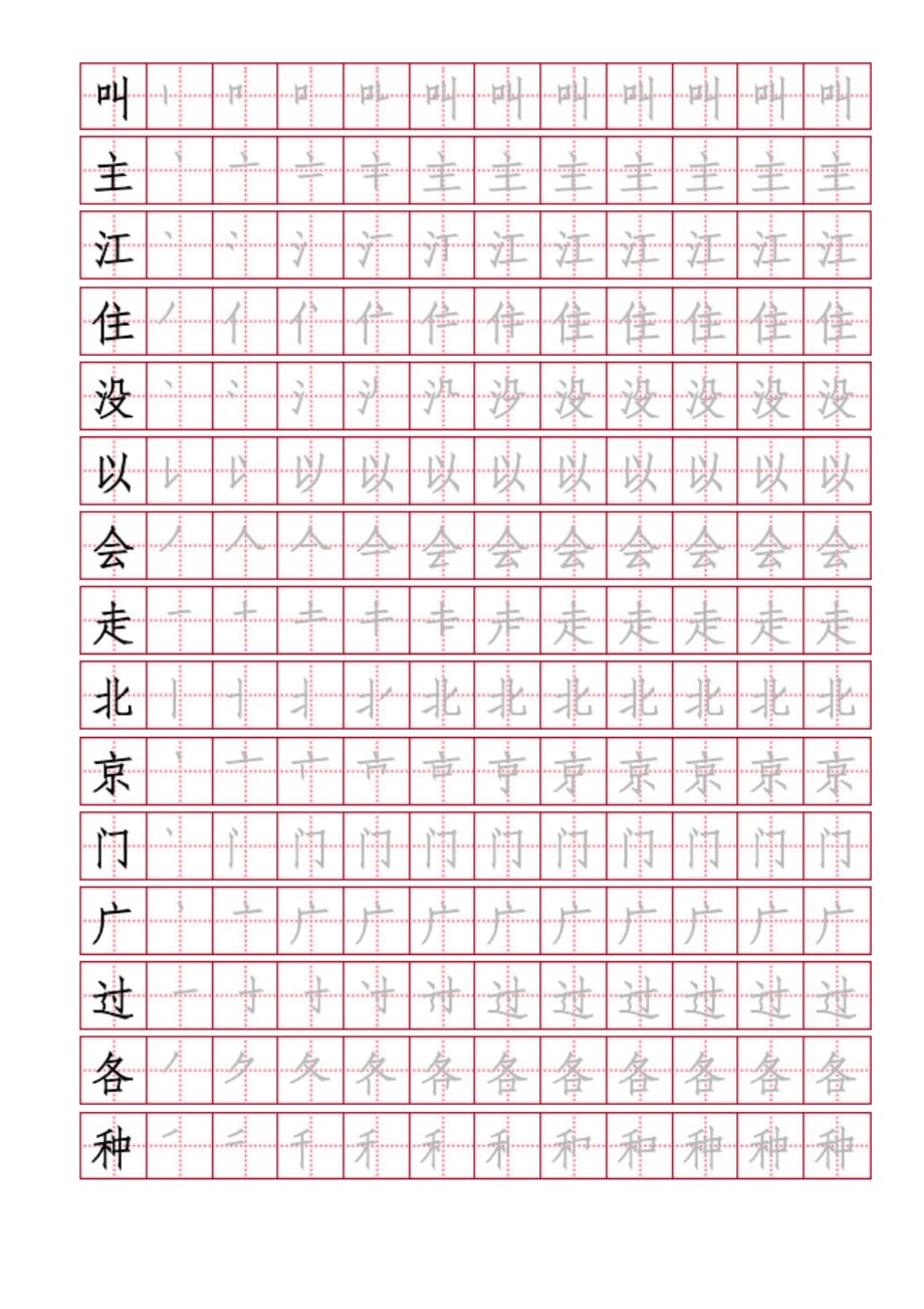 部编一年级语文下册写字表田字格版字帖_第3页