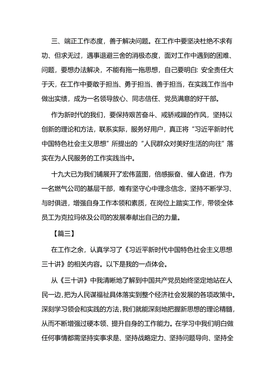 读《三十讲》心得4篇与家校共育优秀案例3篇_第4页