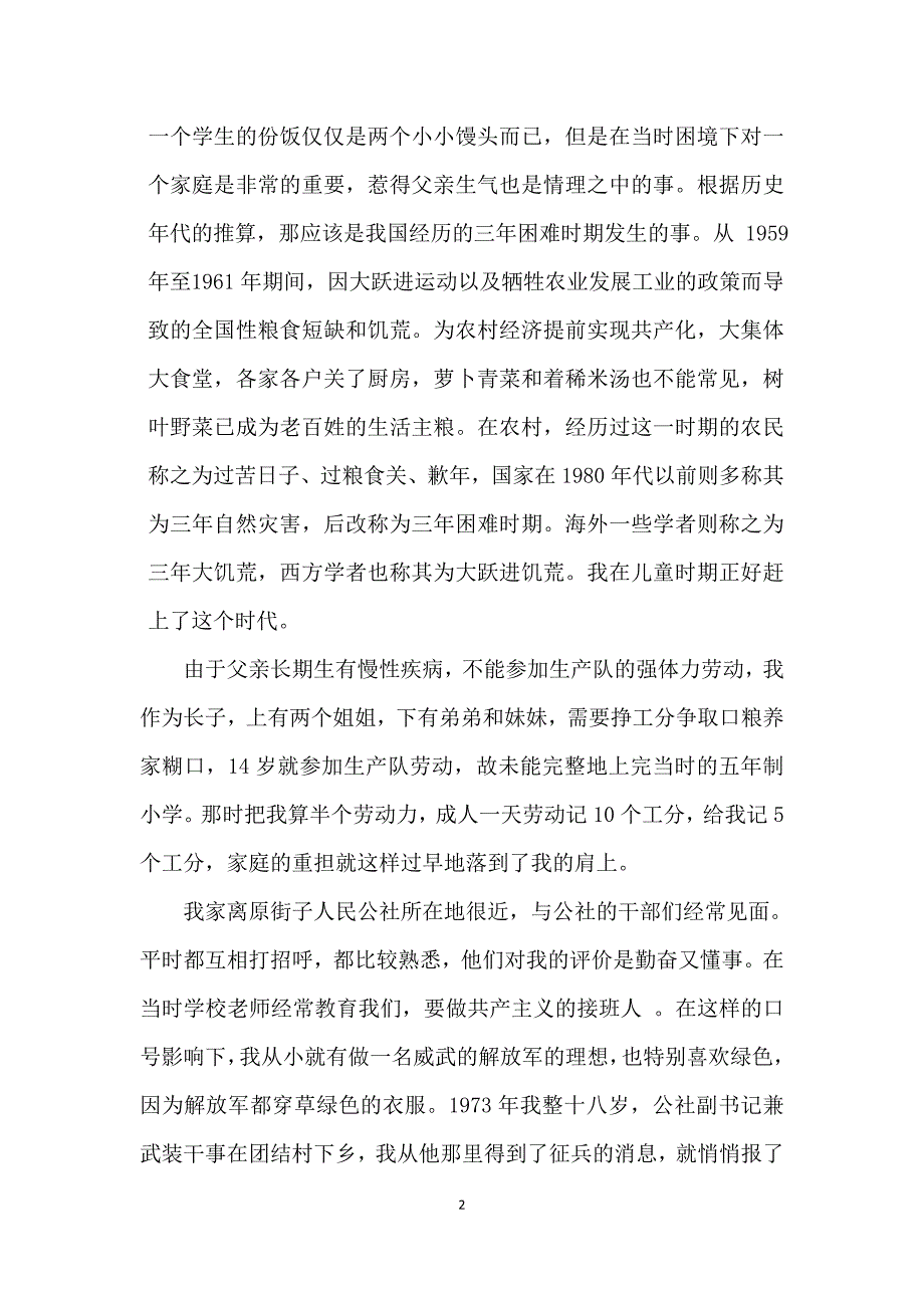 成长中的绒业集团_第2页