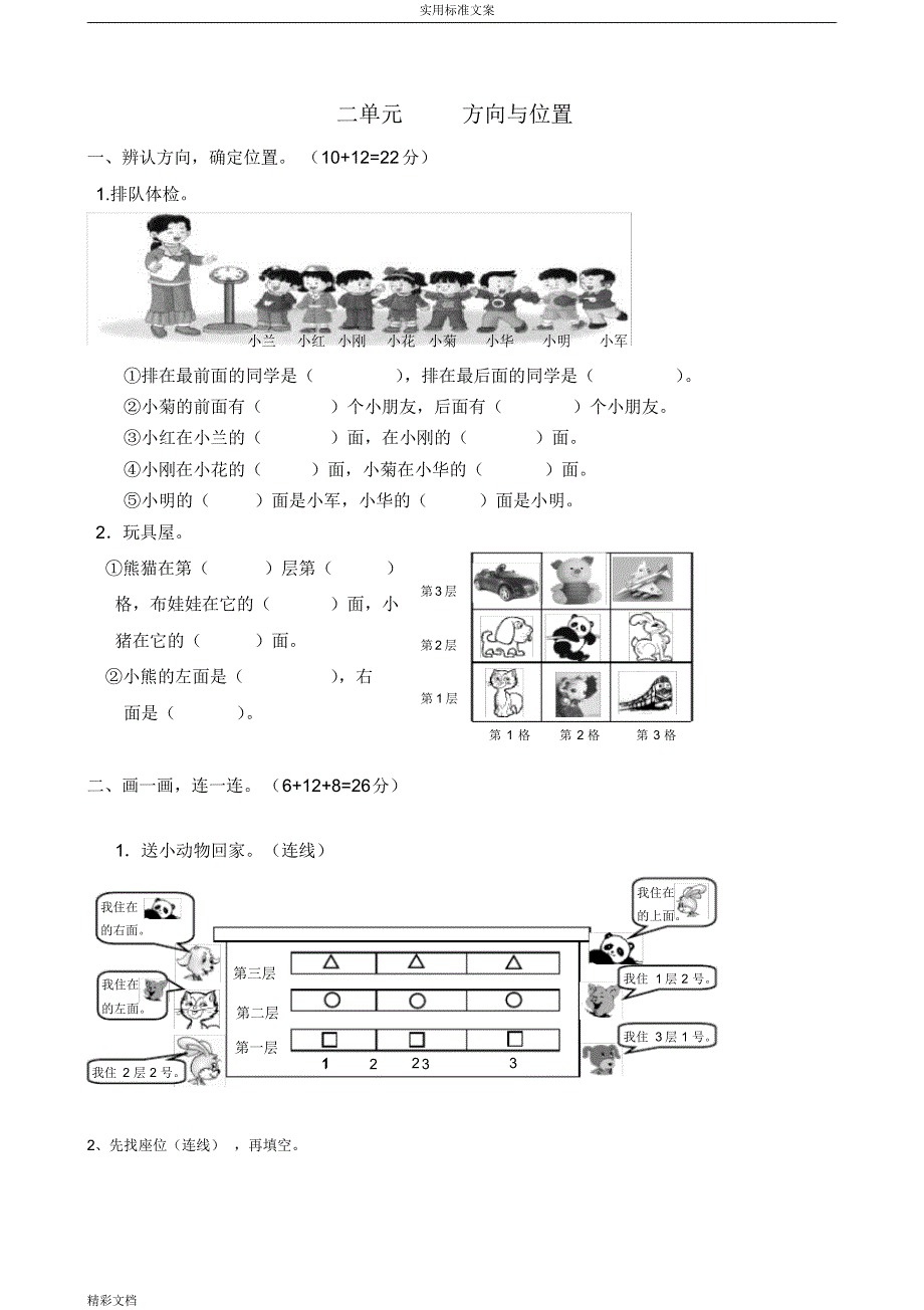 (完整版)小学一年级数学位置与方向试的题目(家长收集自制)_第1页