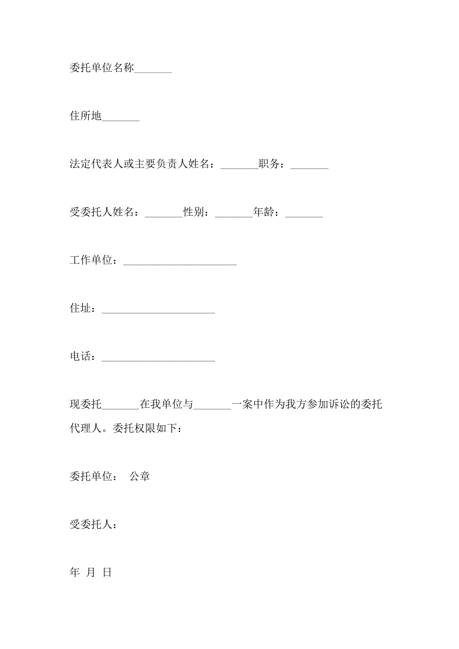 工作授权委托书例文_第3页