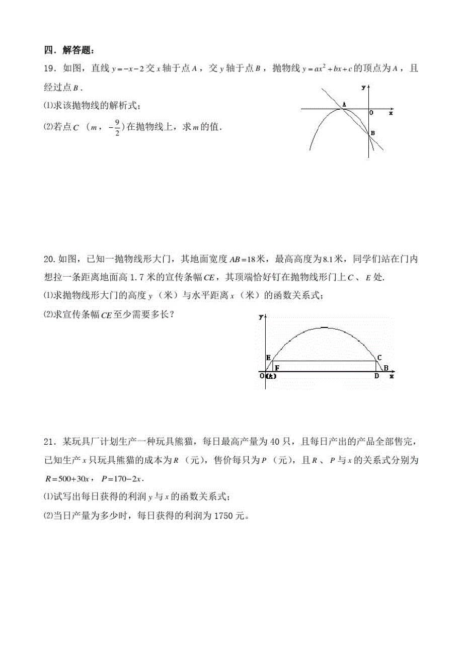 新人教版九年级上册第22章二次函数检测_第3页