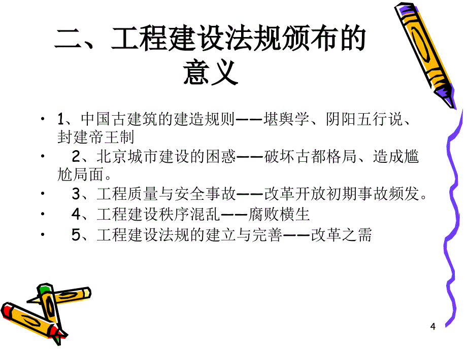 培训——工程建设法规PPT参考课件_第4页