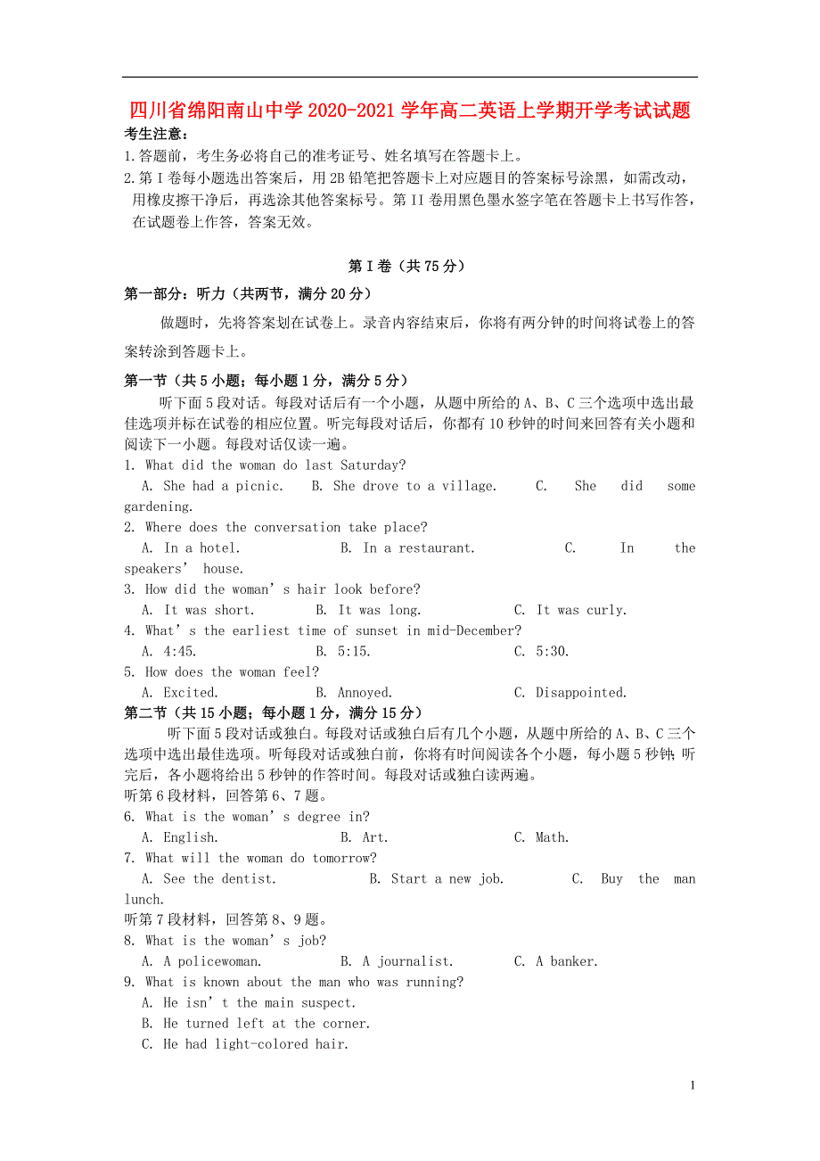 四川省绵阳南山中学2020_2021学年高二英语上学期开学考试试题54_第1页