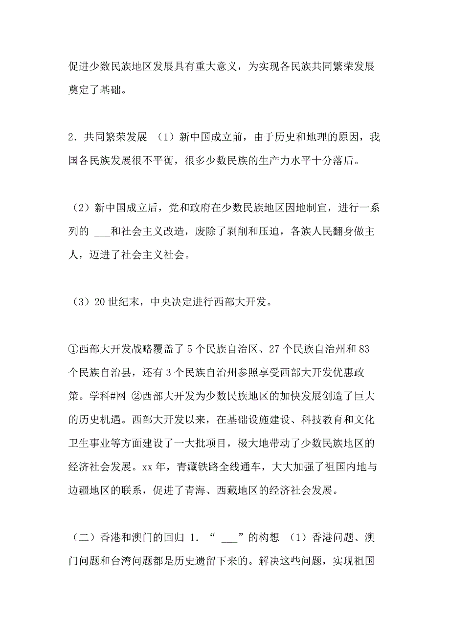 备战2020年中考历史考点16XX团结与祖国统一、国防建设与外交成就_第2页