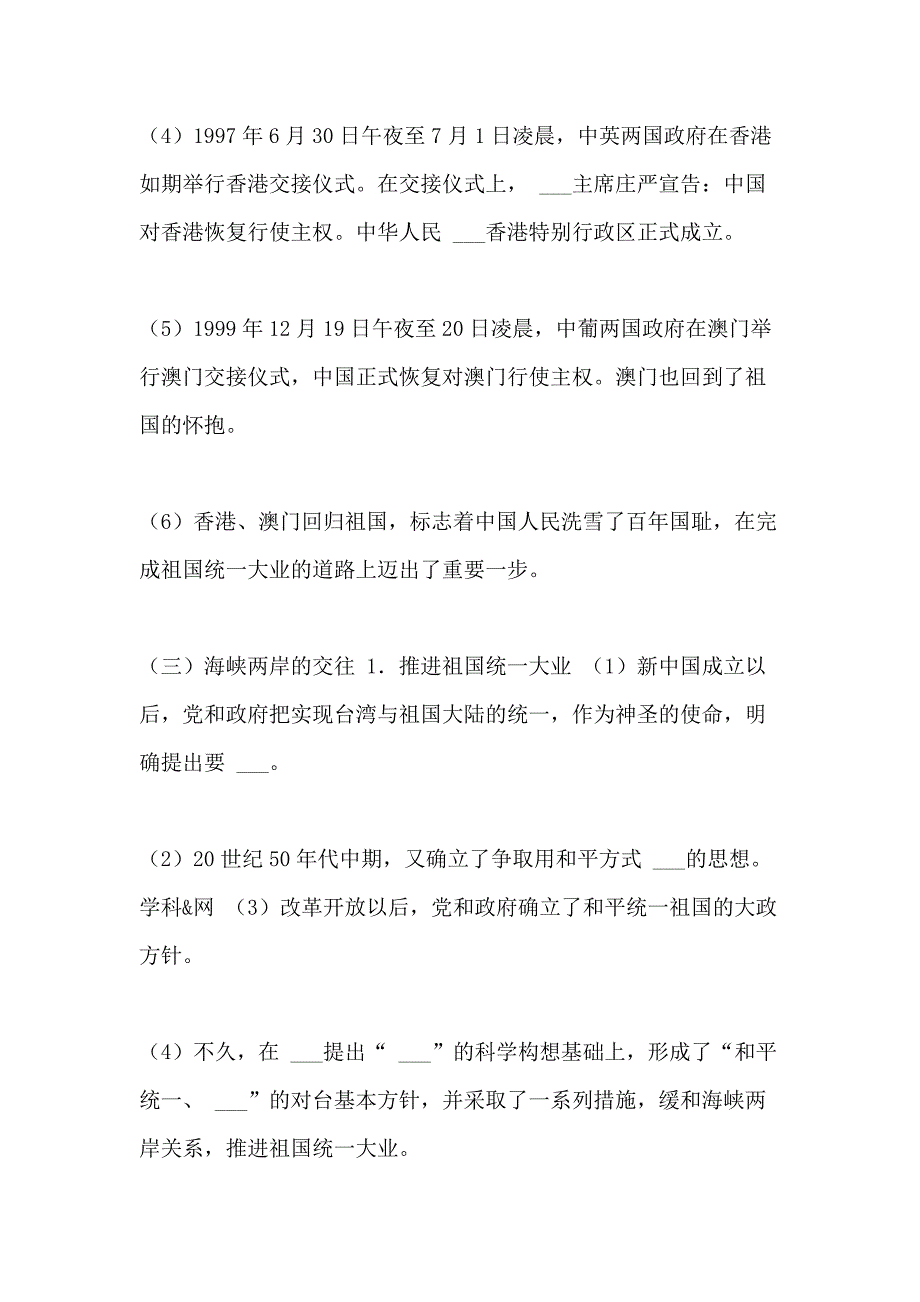 备战2020年中考历史考点16XX团结与祖国统一、国防建设与外交成就_第4页