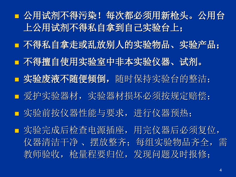 分子生物学实验综合规程演示课件_第4页