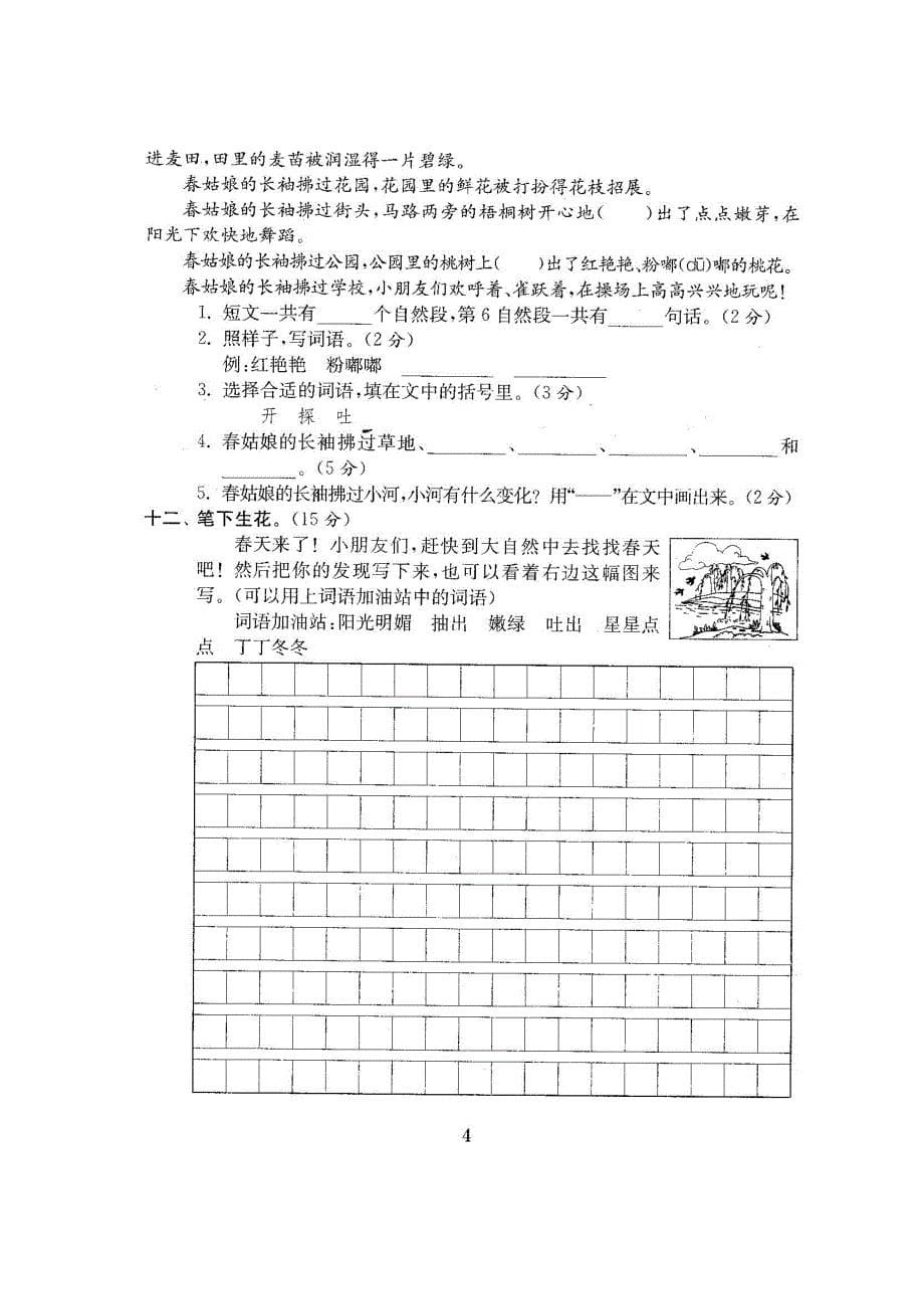 最新2016-2017人教版二年级语文下册期末试卷（全程测评卷）22套_第5页