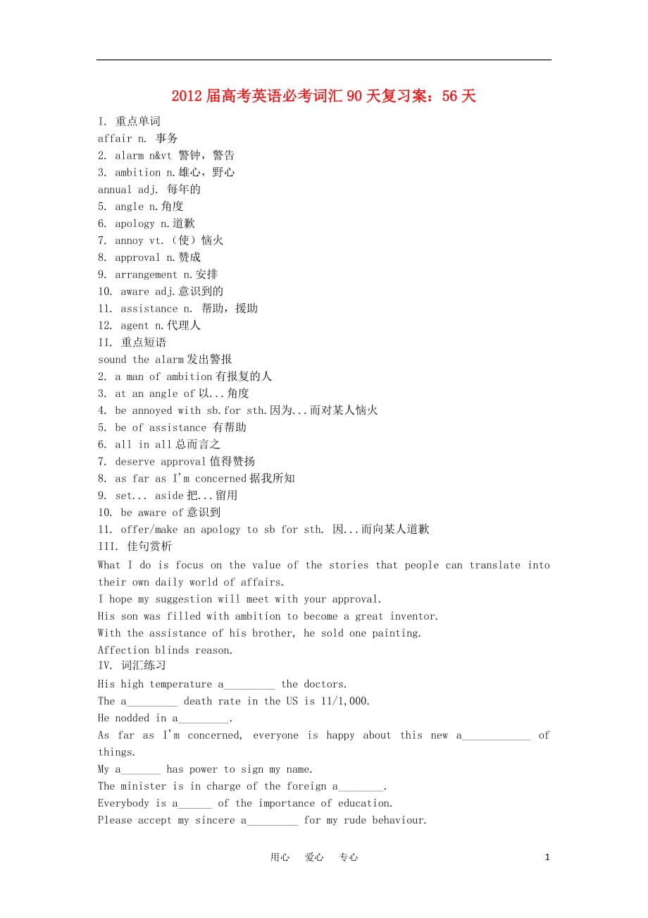 2012届高考英语必考词汇90天复习案：第56天.doc_第1页