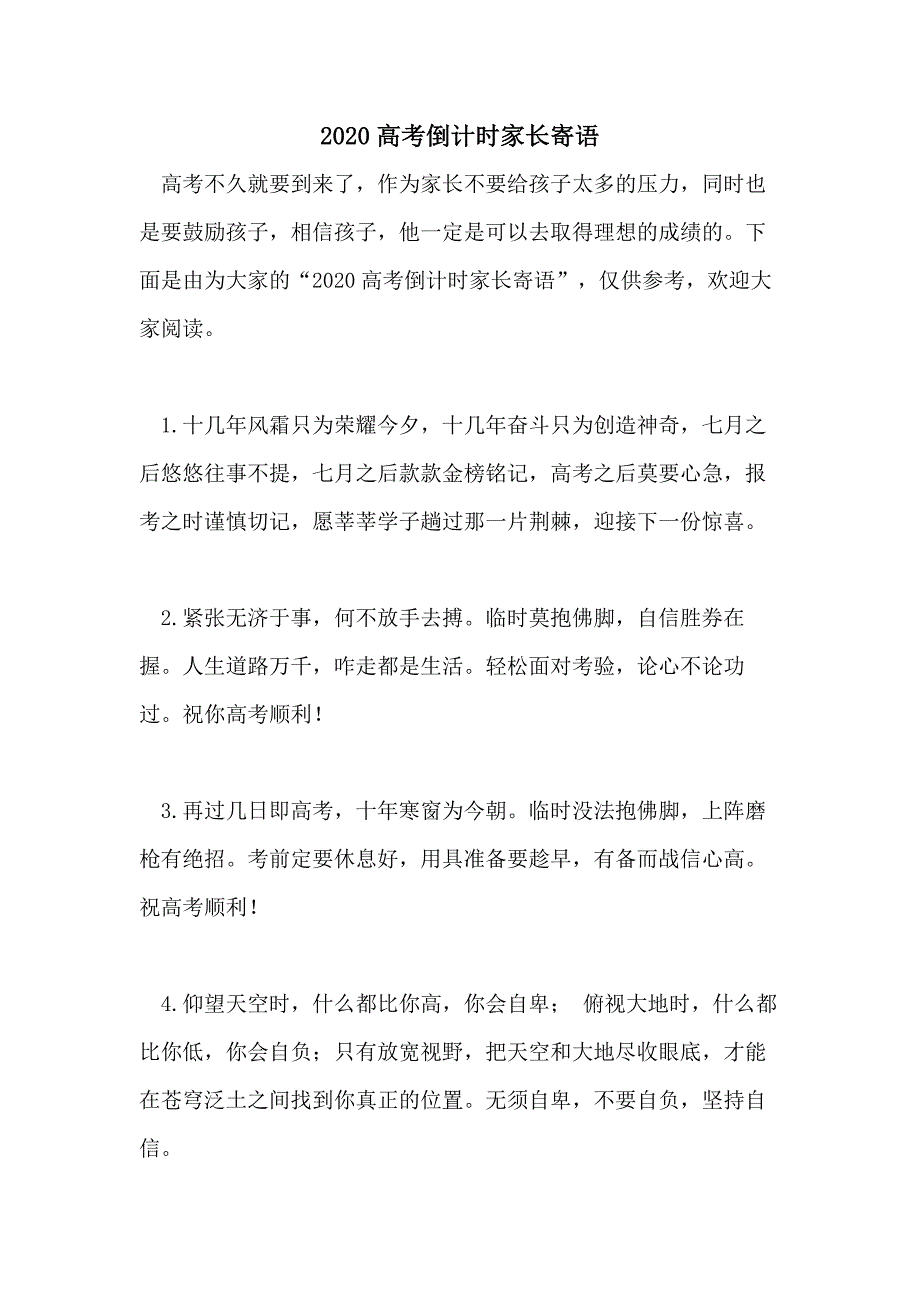 2020高考倒计时家长寄语_第1页