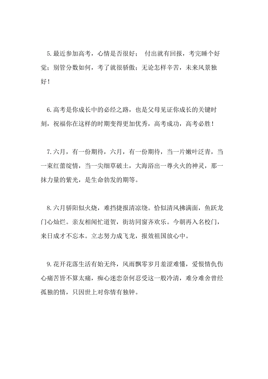 2020高考倒计时家长寄语_第2页