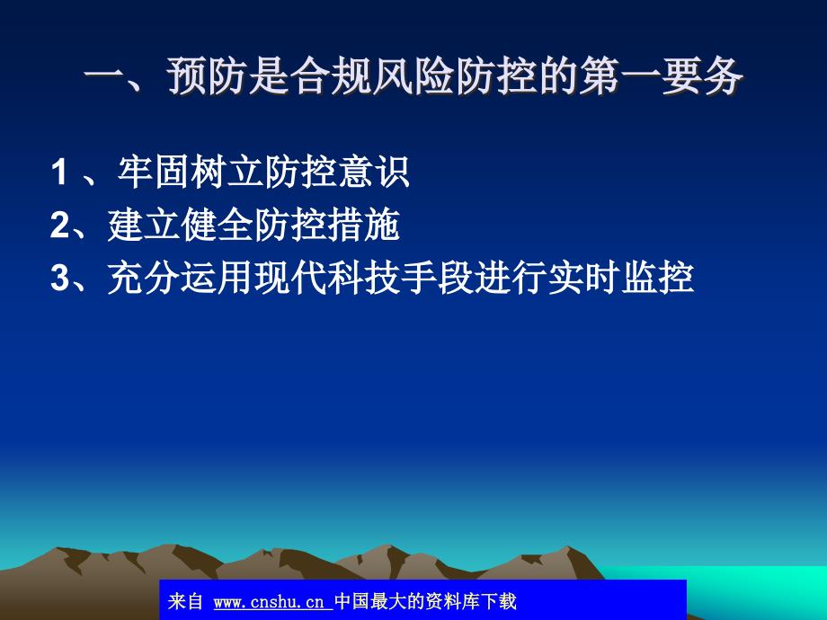 合规风险的防控-预防是合规风险防控的第一要务(ppt 41)(1)_第3页