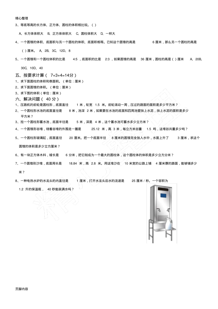 (完整版)小学六年级数学下册圆柱和圆锥单元测试卷46519_第2页