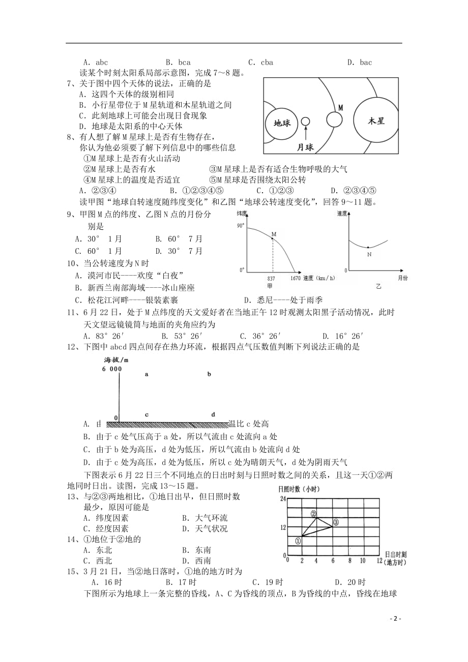 吉林省通化市第一中学2014届高三地理第一次月考.doc_第2页