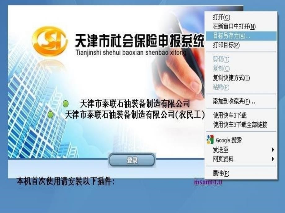 天津社会保险网上申报操作培训学习版PPT参考课件_第5页