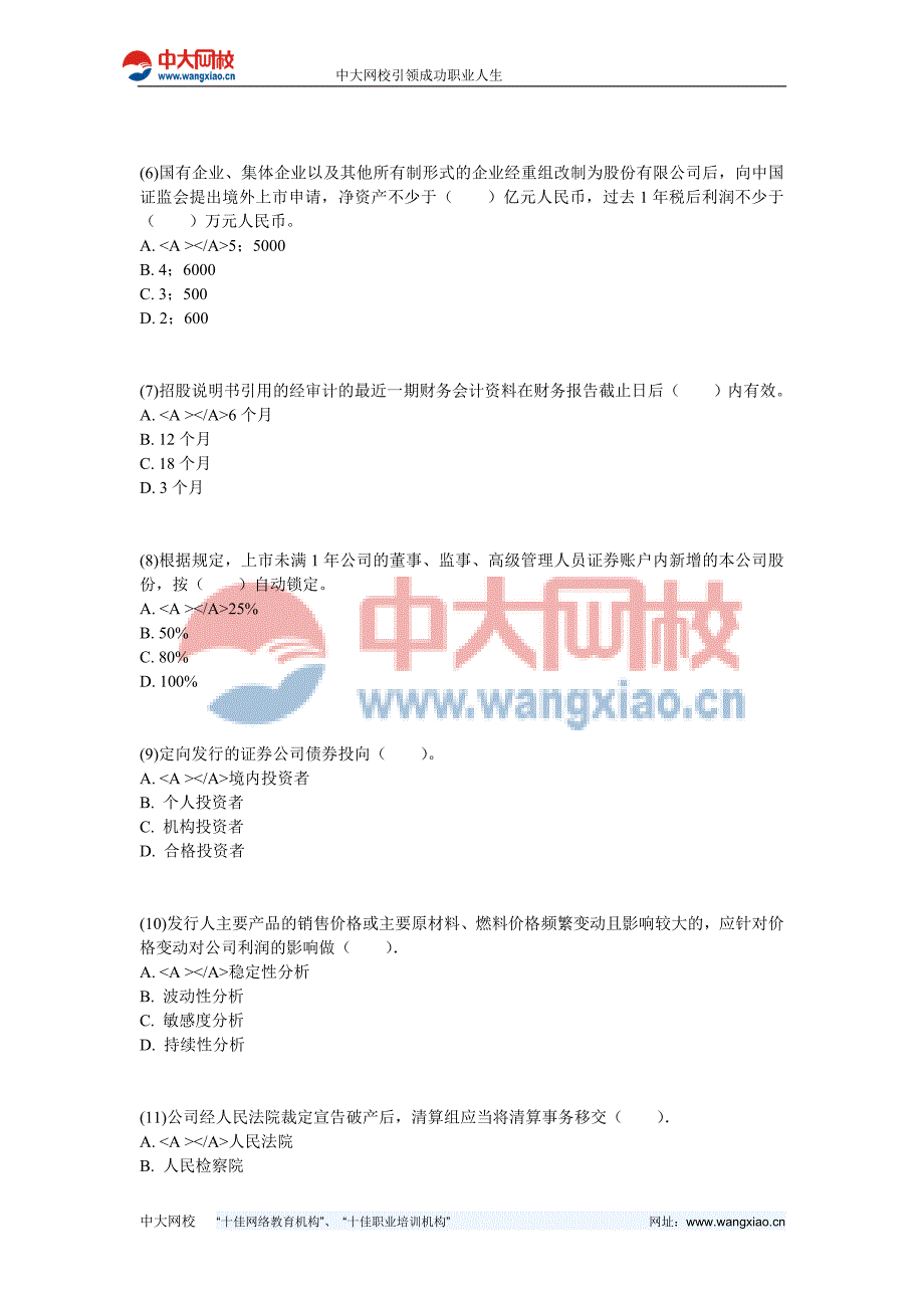 2011年证券从业资格考试《证券发行与承销》过关冲刺卷3-中大网校_第2页