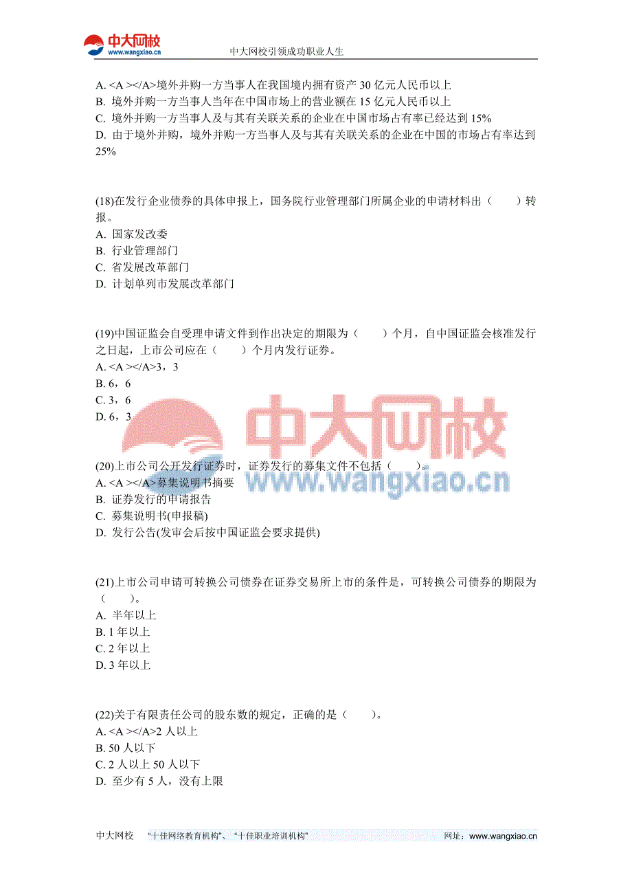 2011年证券从业资格考试《证券发行与承销》过关冲刺卷3-中大网校_第4页