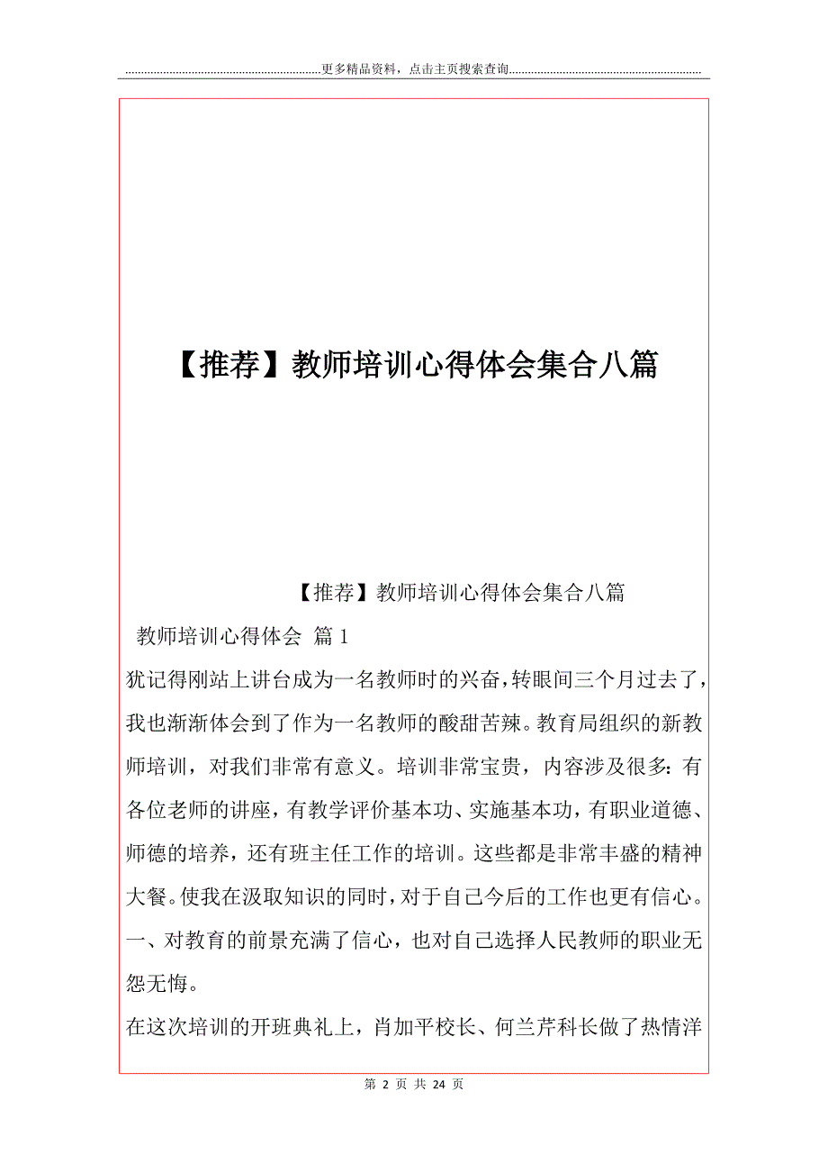 【推荐】教师培训心得体会集合八篇_第2页