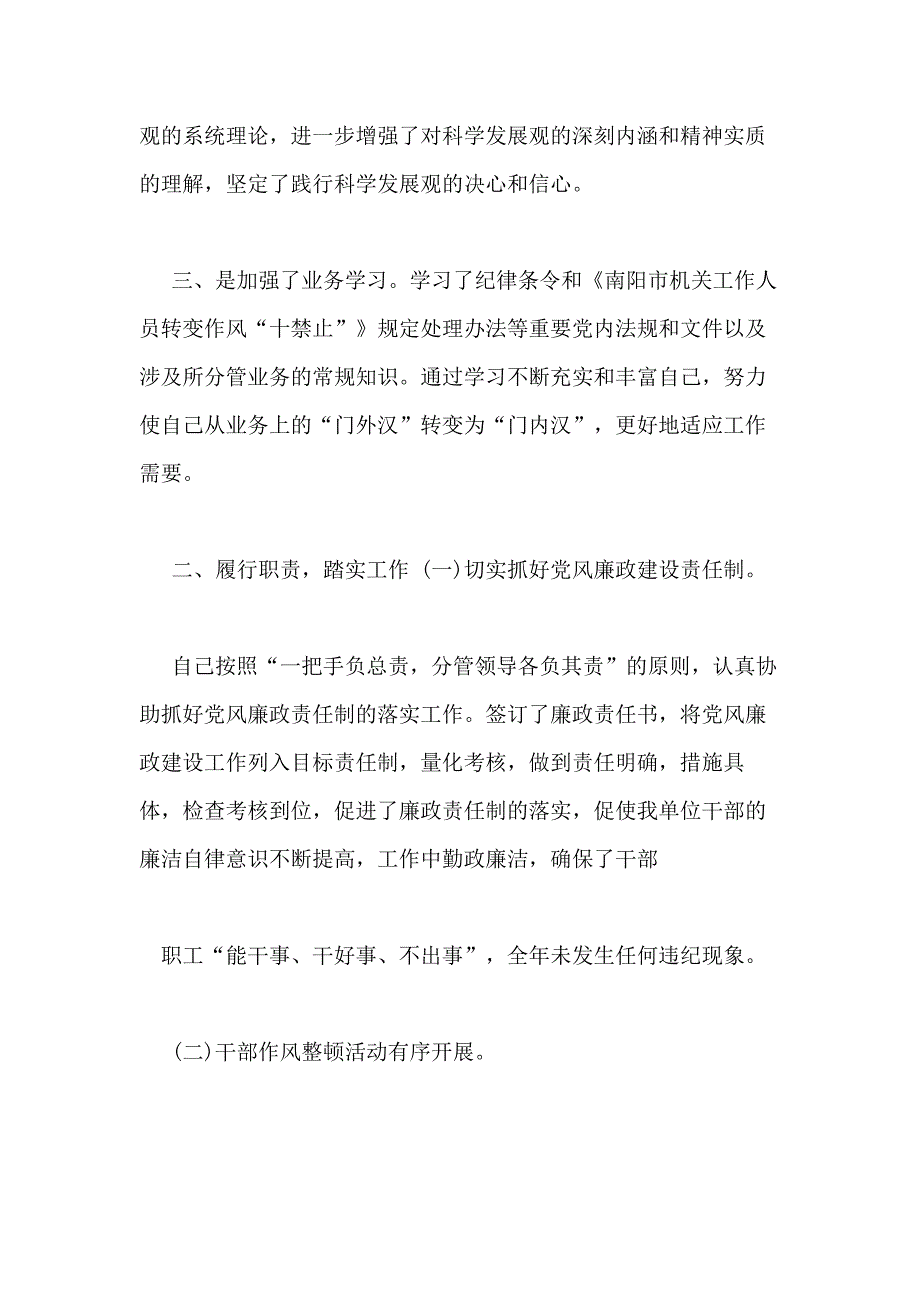 2020纪检组长述责述廉报告_第2页