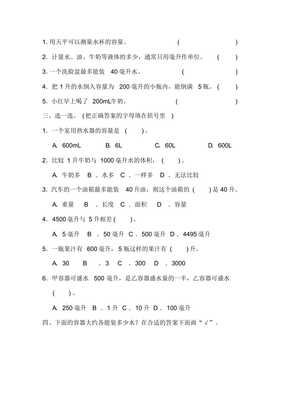 数学级冀教版二年级上第一单元测试题_第2页