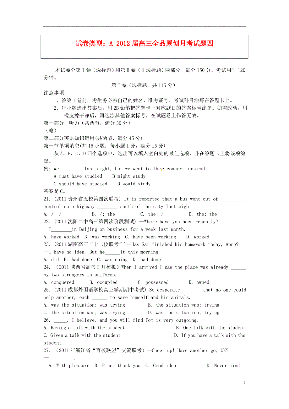 2012高考英语 复习方案配套月考试题4（A）新课标.doc_第1页