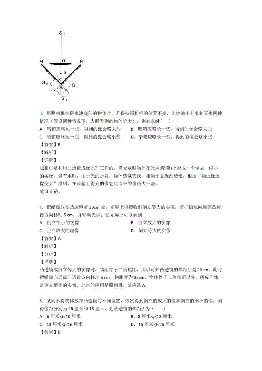 备战中考物理知识点过关培优训练∶凸透镜成像的规律附答案解析_第2页