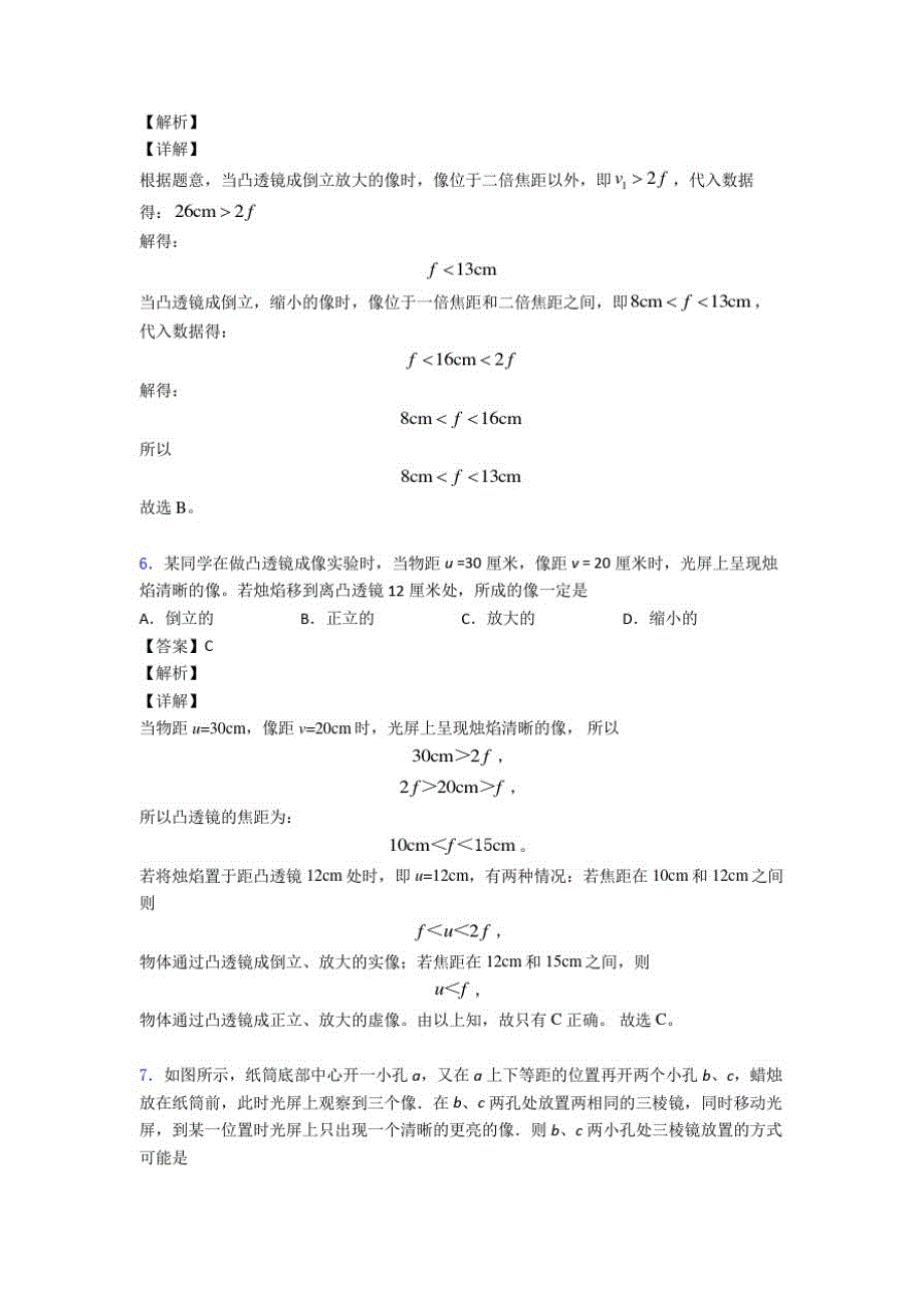 备战中考物理知识点过关培优训练∶凸透镜成像的规律附答案解析_第3页