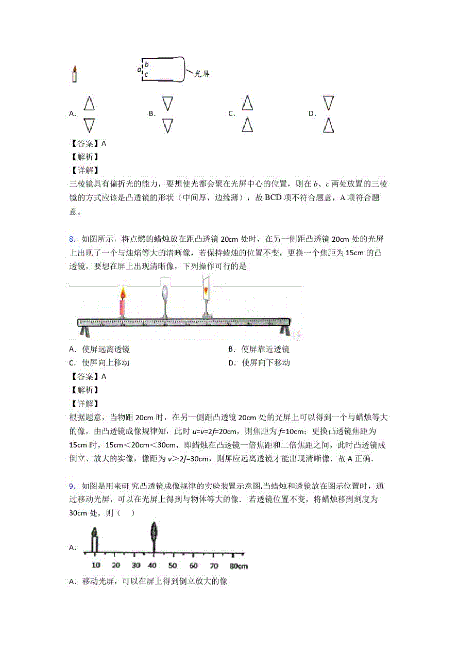 备战中考物理知识点过关培优训练∶凸透镜成像的规律附答案解析_第4页