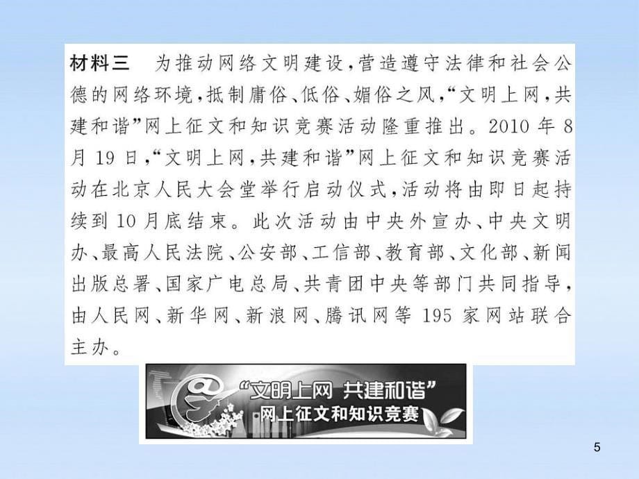 中考政治全程复习课件专题6净化社会环境加强未成年人保护课件人教新演示课件_第5页