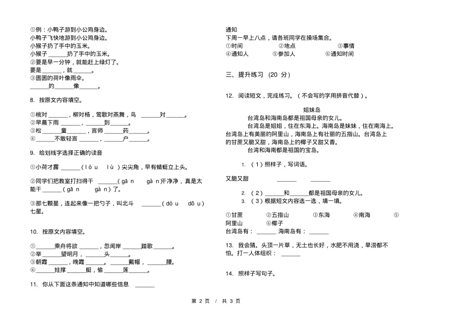 部编版复习试题精选一年级下学期小学语文期末模拟试卷A卷复习练习_第2页