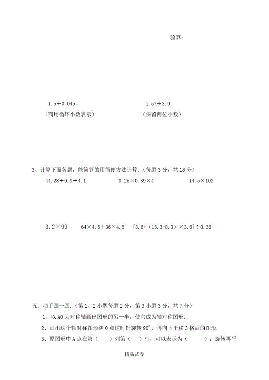 最新苏教版数学五年级上册《期中考试题》(含答案)_第3页