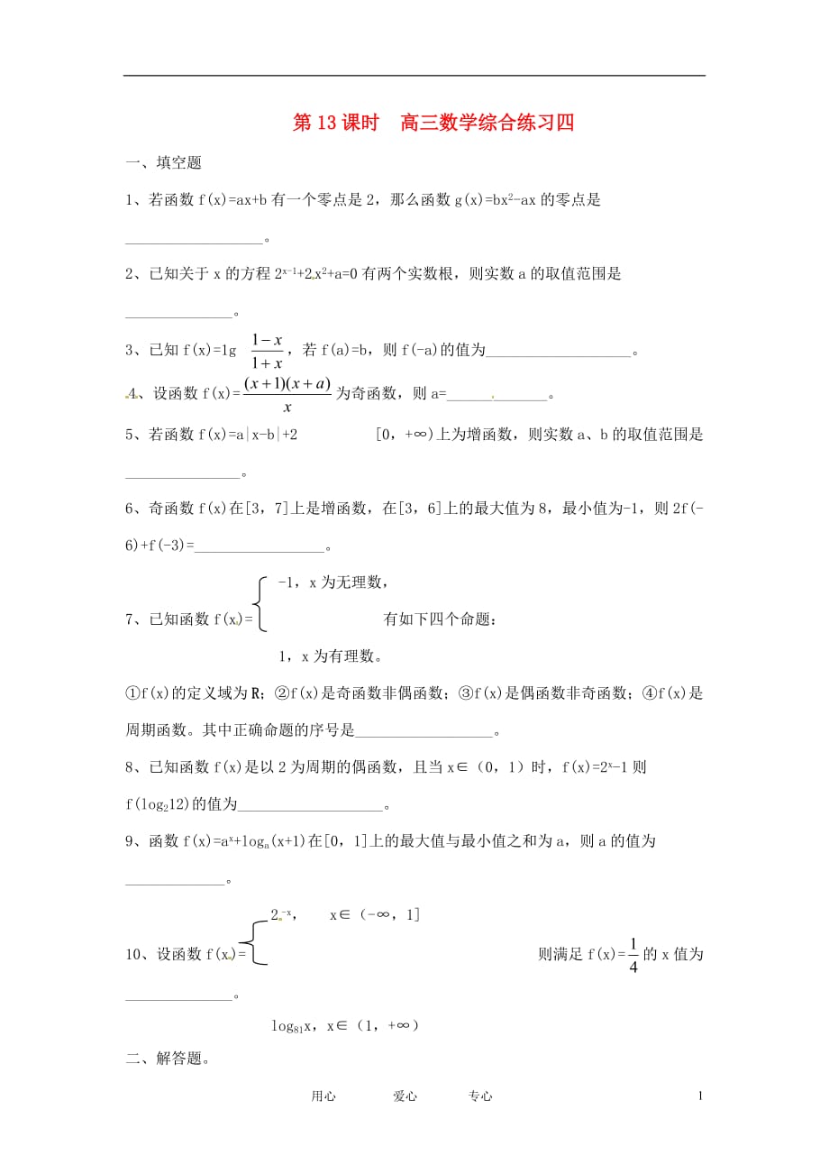 2011届高考数学第二轮专题复习练习13（无答案）.doc_第1页