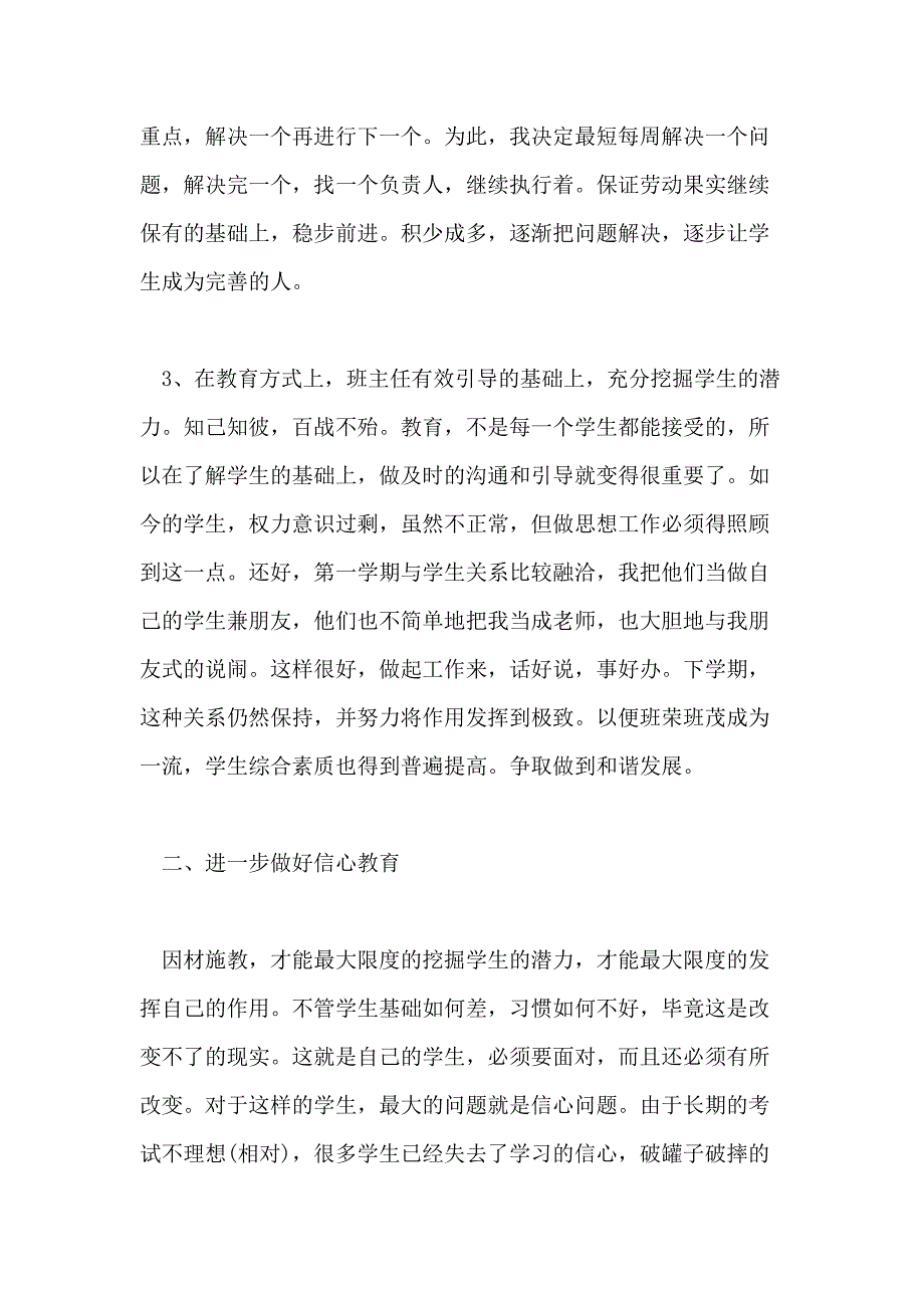 2020年高一班主任计划文本600字_第3页