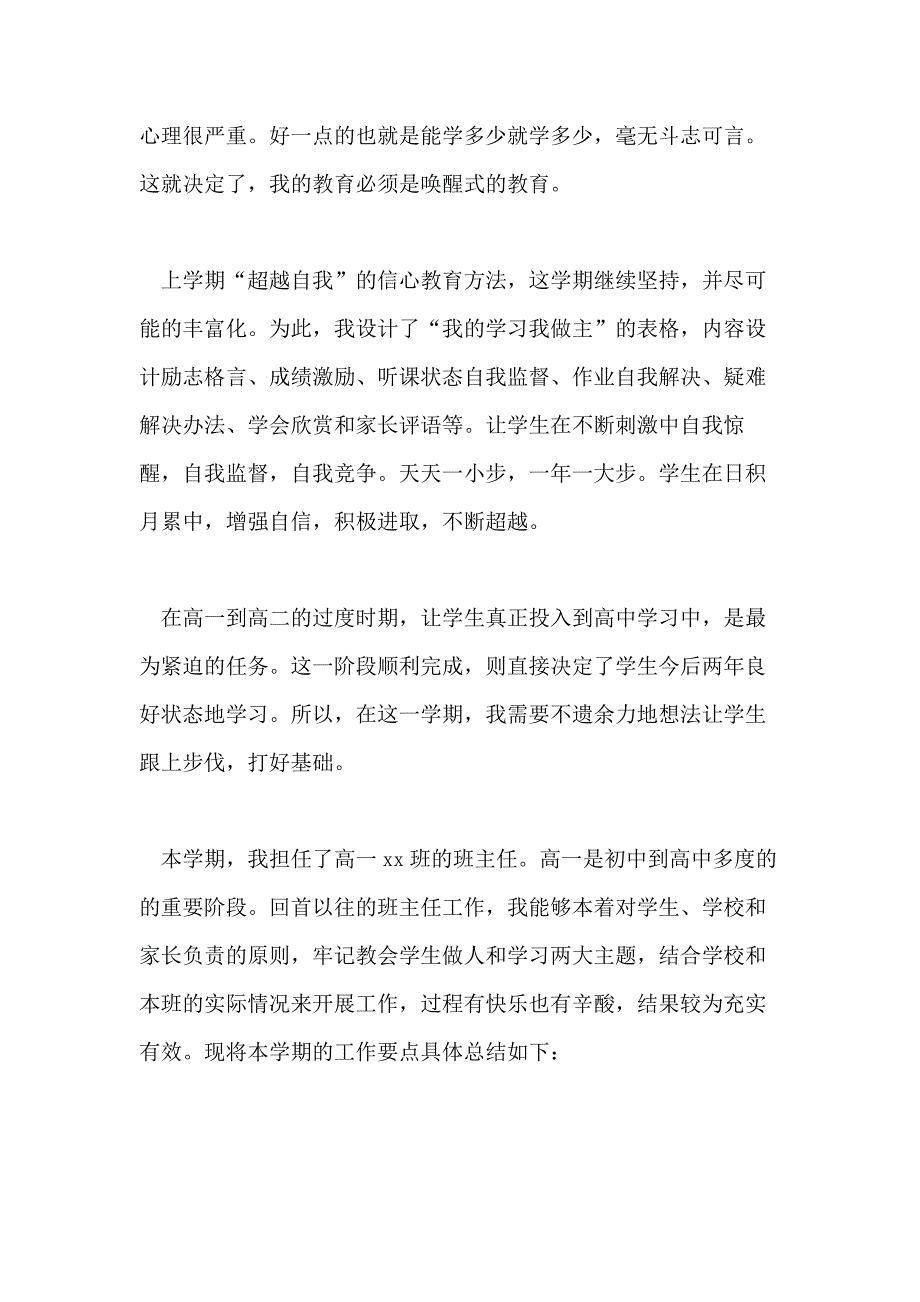 2020年高一班主任计划文本600字_第4页