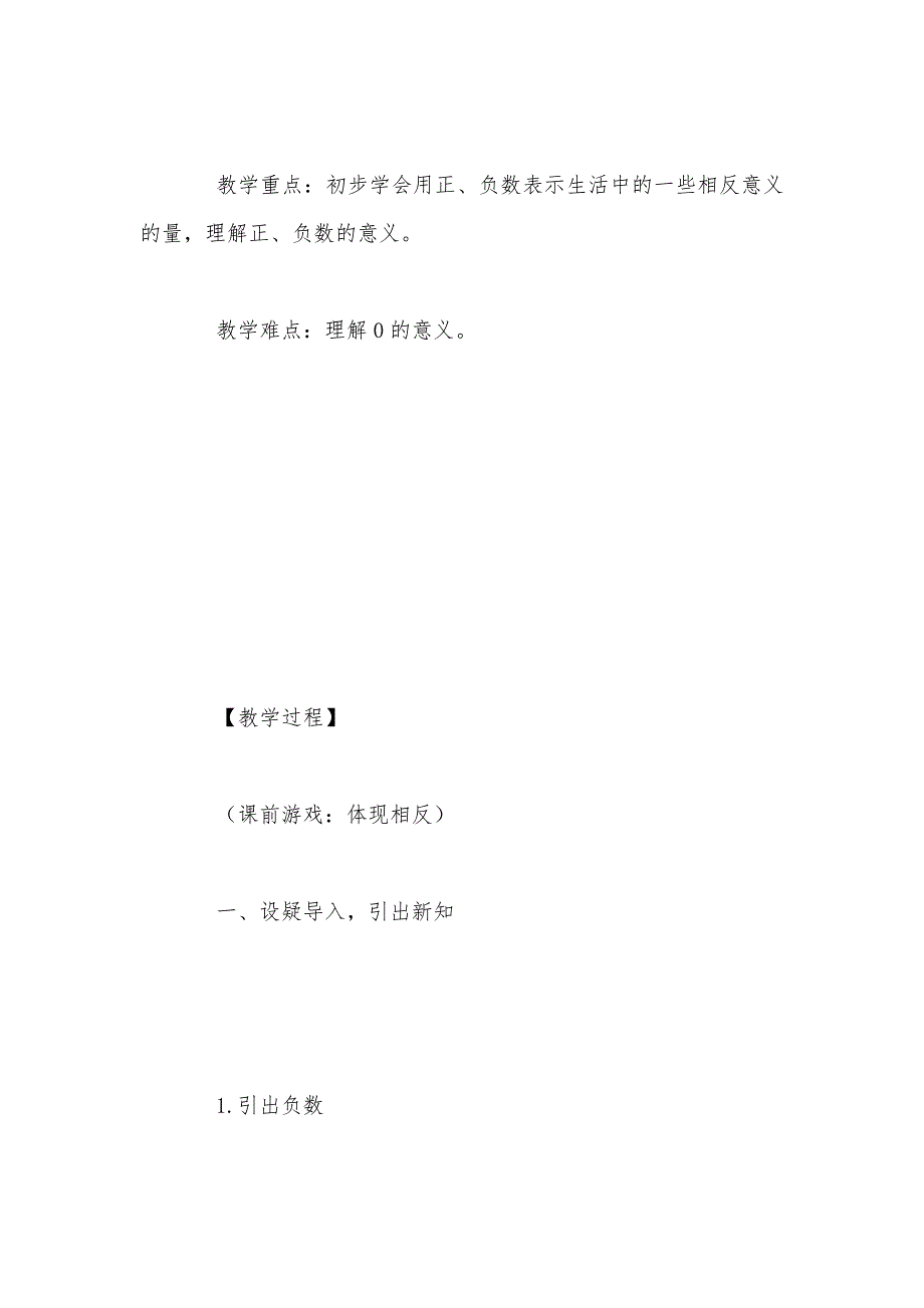 【部编】人教版六年级数学下册第一单元《负数》教案（五）_第3页