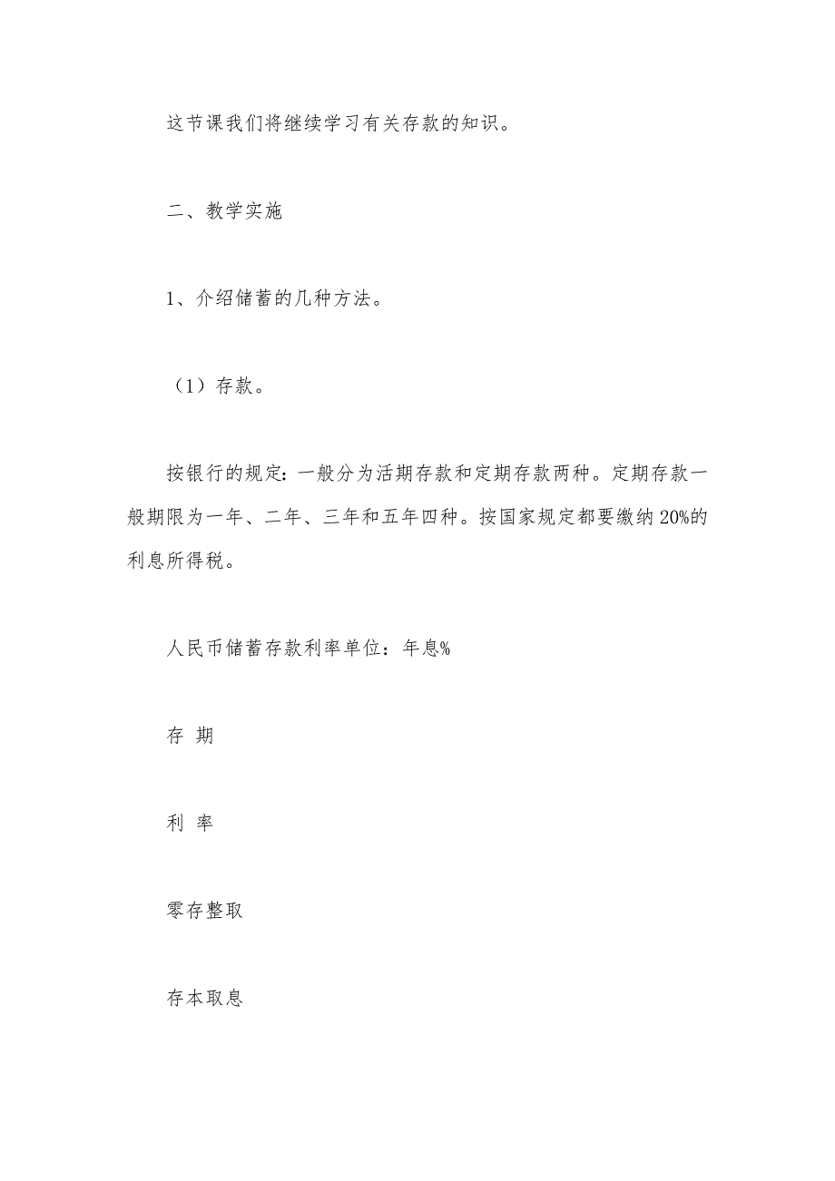 【部编】六年级数学教案——《合理存款》_第3页