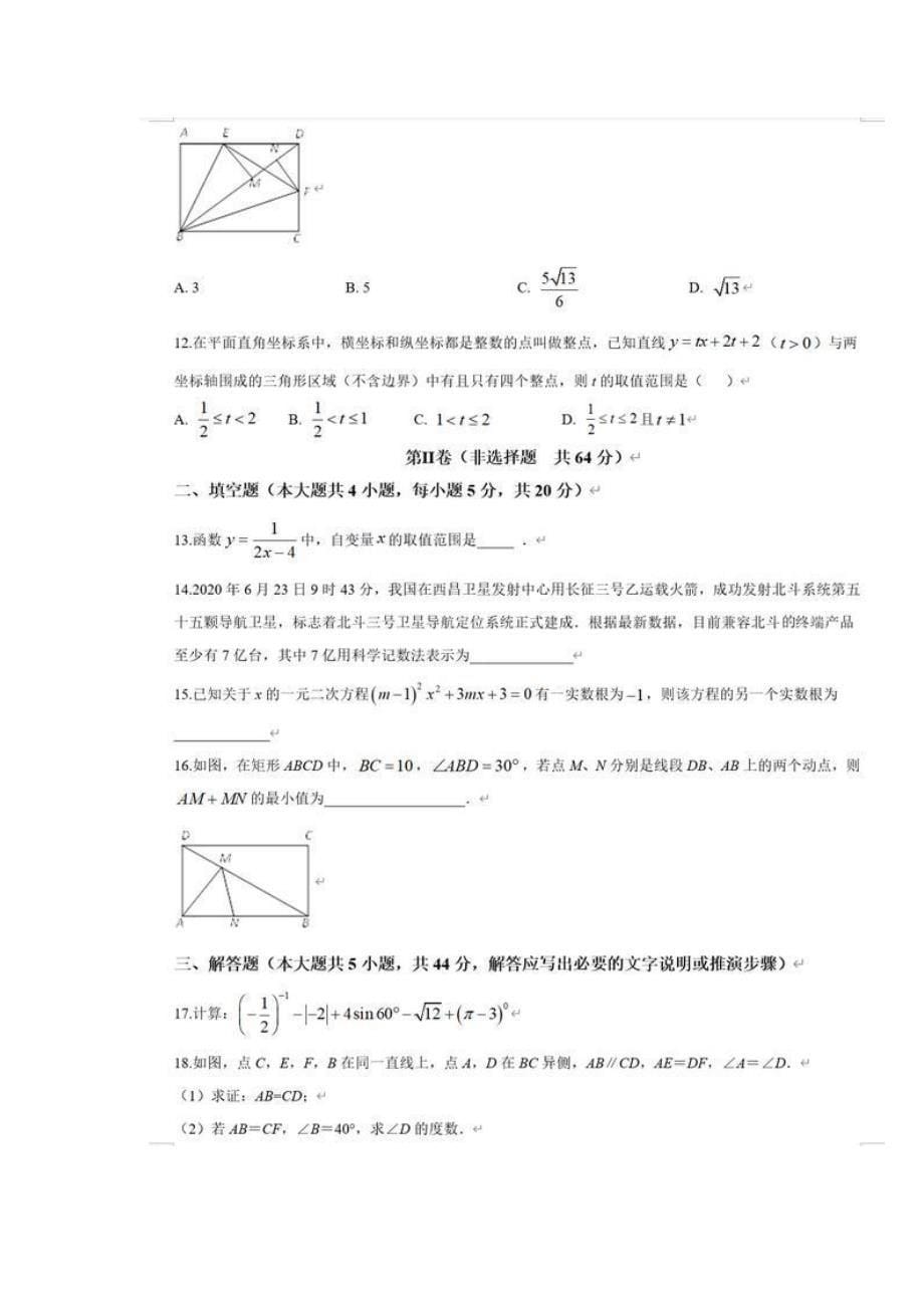 [全]2020年内江市中考数学试卷-真题考点详解_第5页