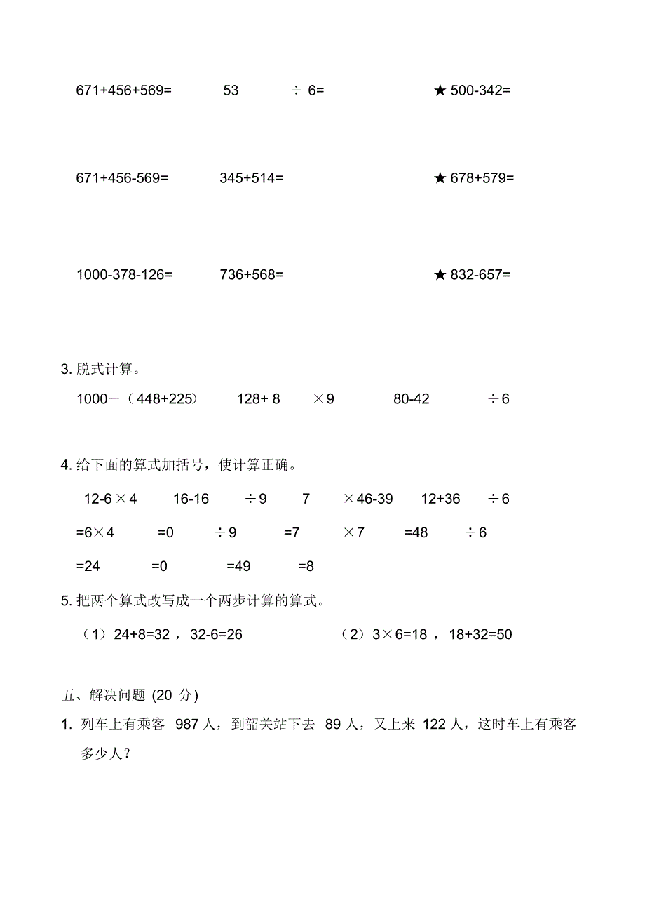 新北师大版二年级下册数学期末试卷(3)_第3页