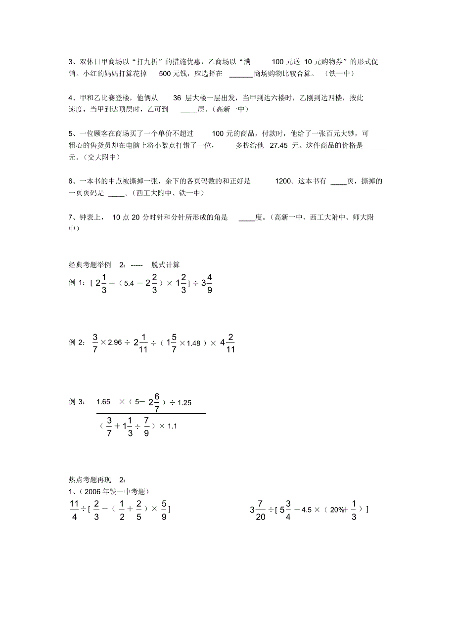 (完整)小学奥数计算题举例_第2页