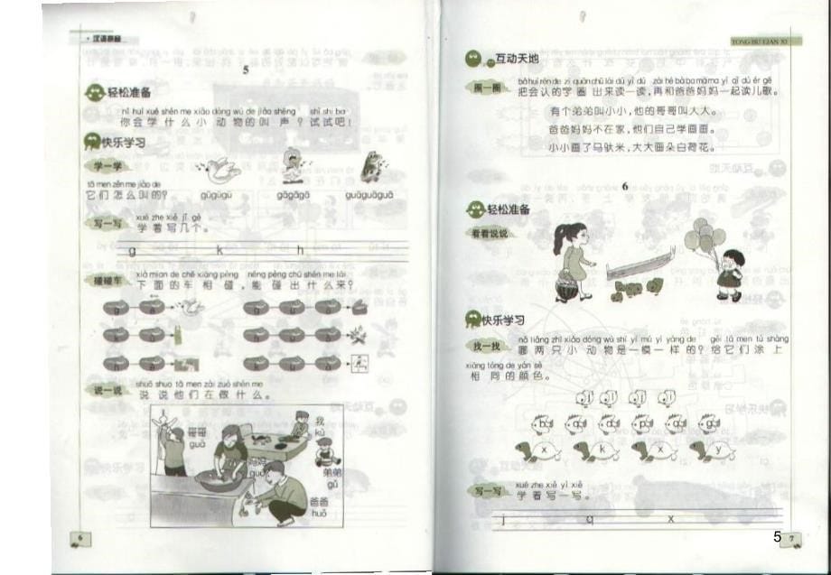 人教版小学语文同步练习一年级上演示课件_第5页