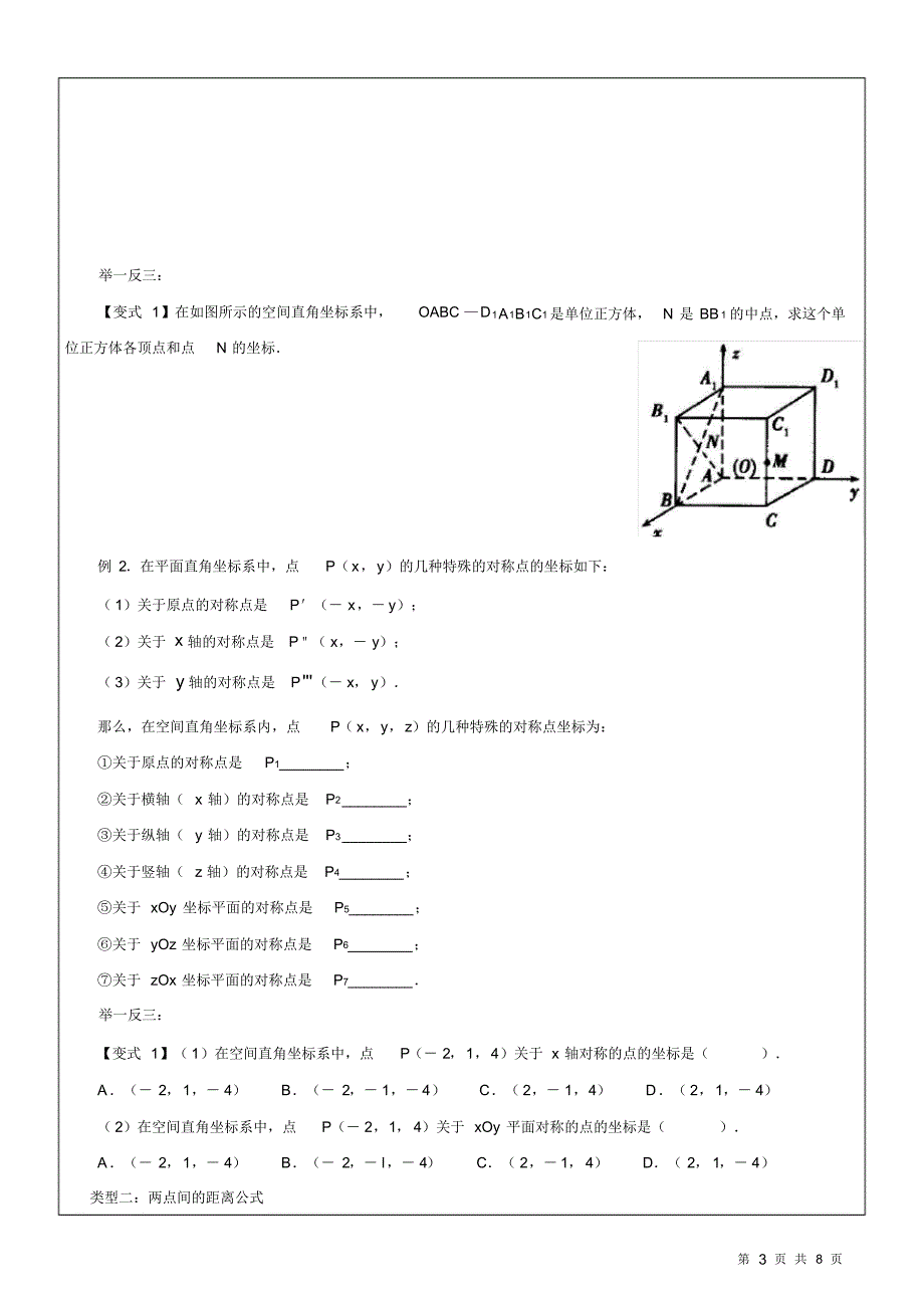 2020高考专题复习之必修二-空间直角坐标系_第3页