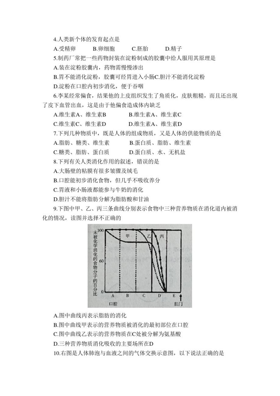 山东省招远市(五四学制)2020-2021学年七年级上学期期末考试生物试题_第2页