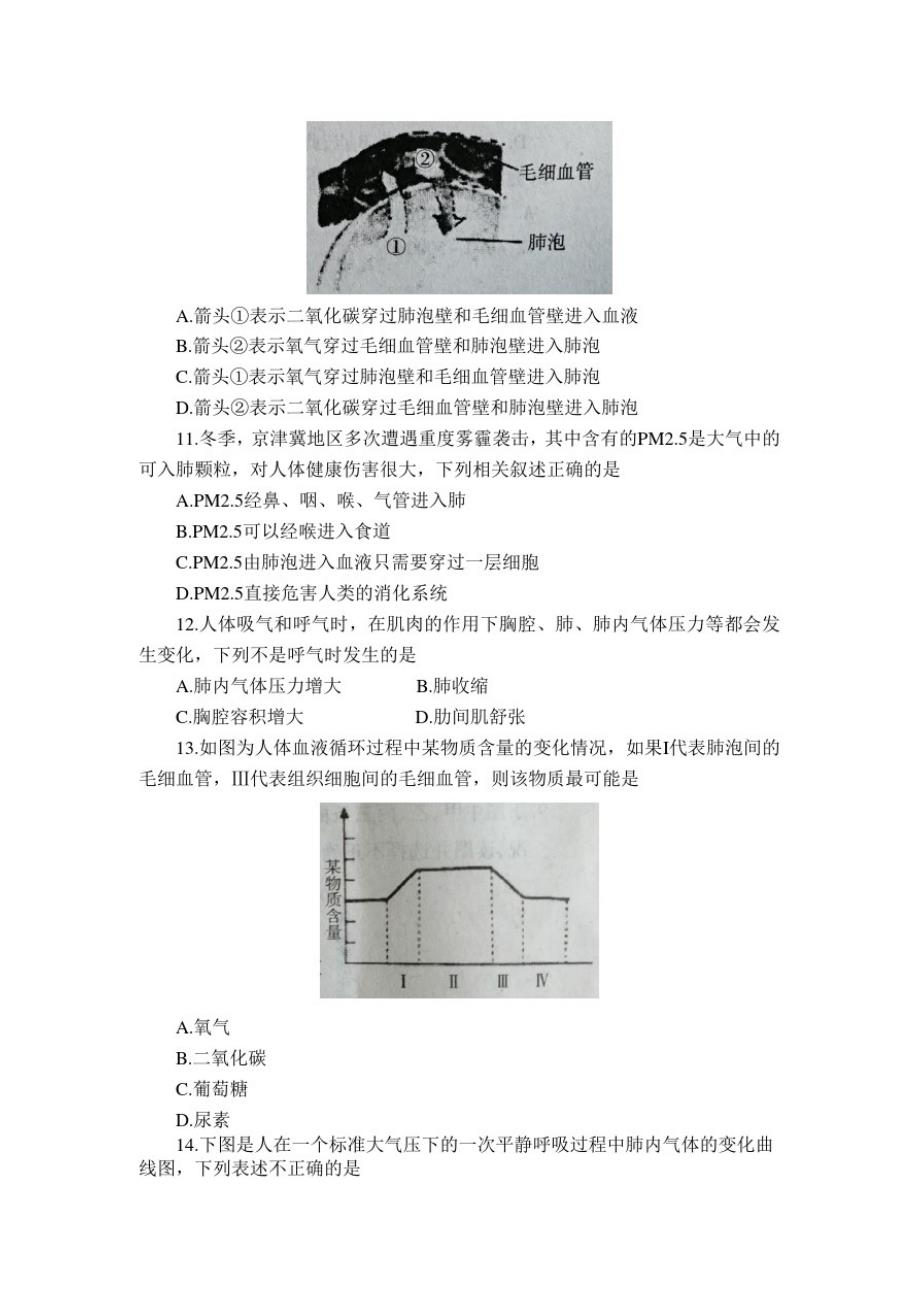 山东省招远市(五四学制)2020-2021学年七年级上学期期末考试生物试题_第3页