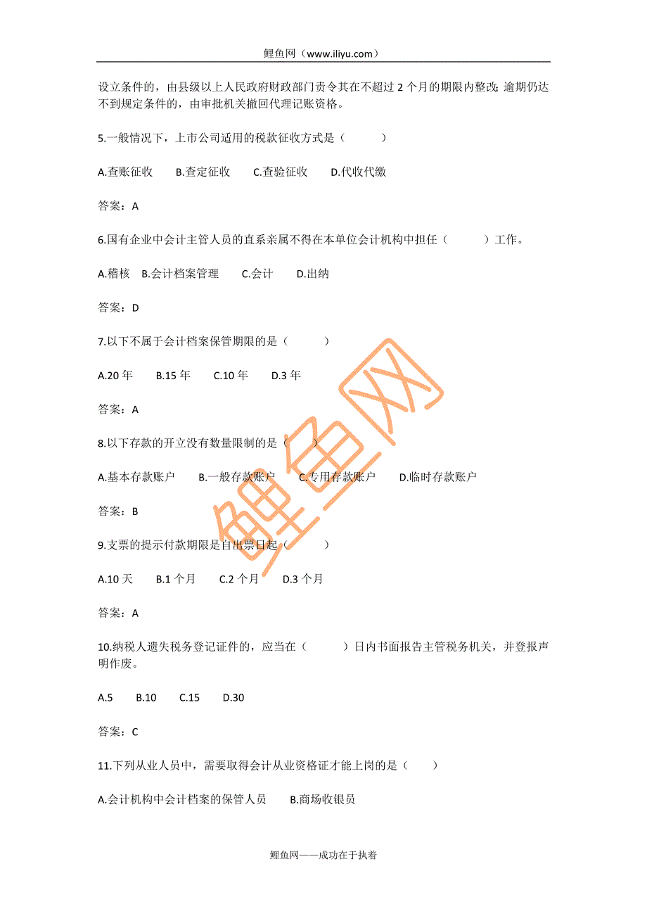 09年四川省会计从业资格考试试题及答案(上半年)_第2页