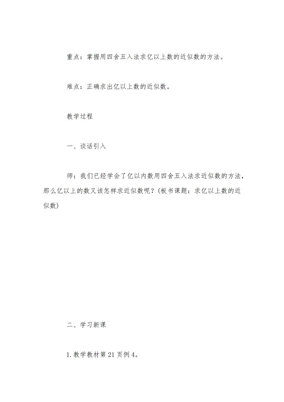 【部编】人教版四年级数学上册第一单元《亿以上数的认识》教案（九）_第2页