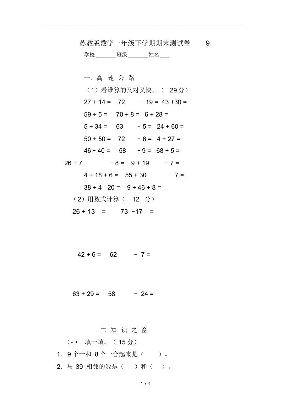 苏教版小学数学一年级下学期期末测试卷及答案10_第1页