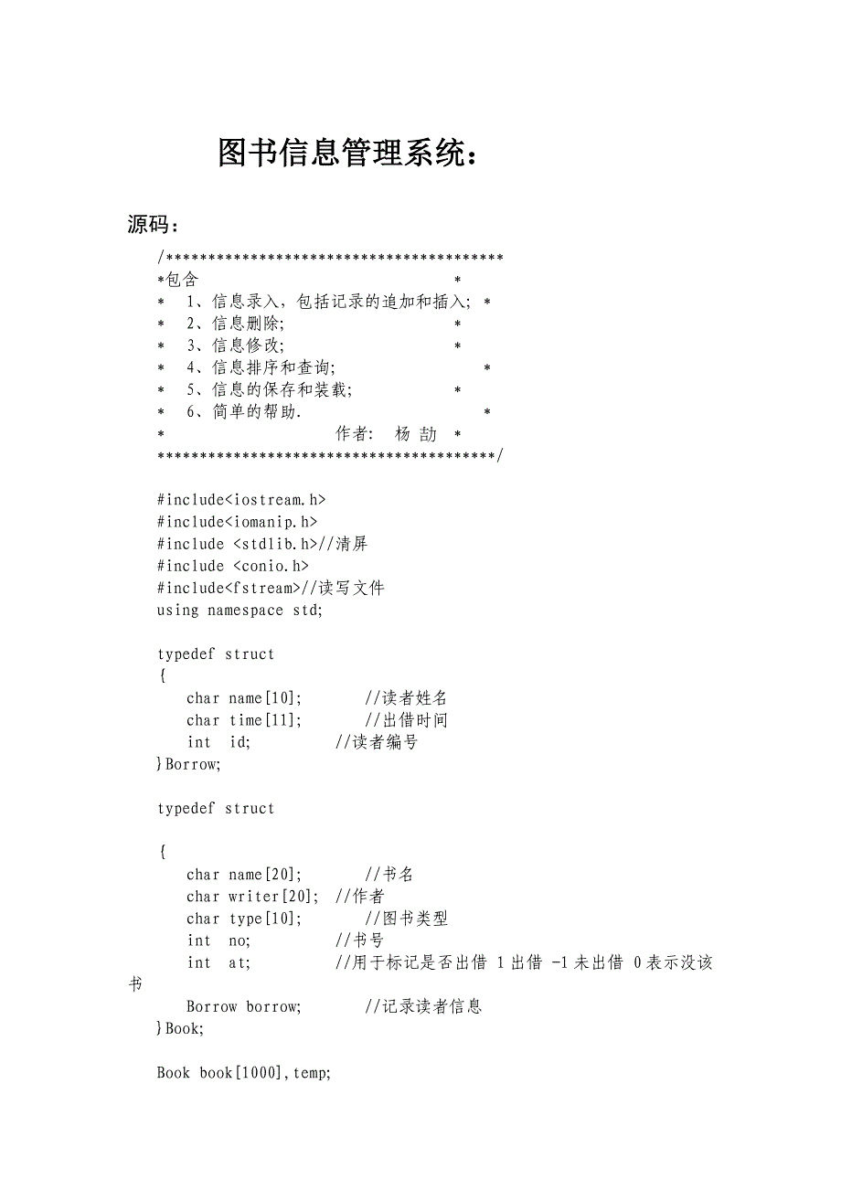 【2017年整理】简单的图书信息管理系统_第1页