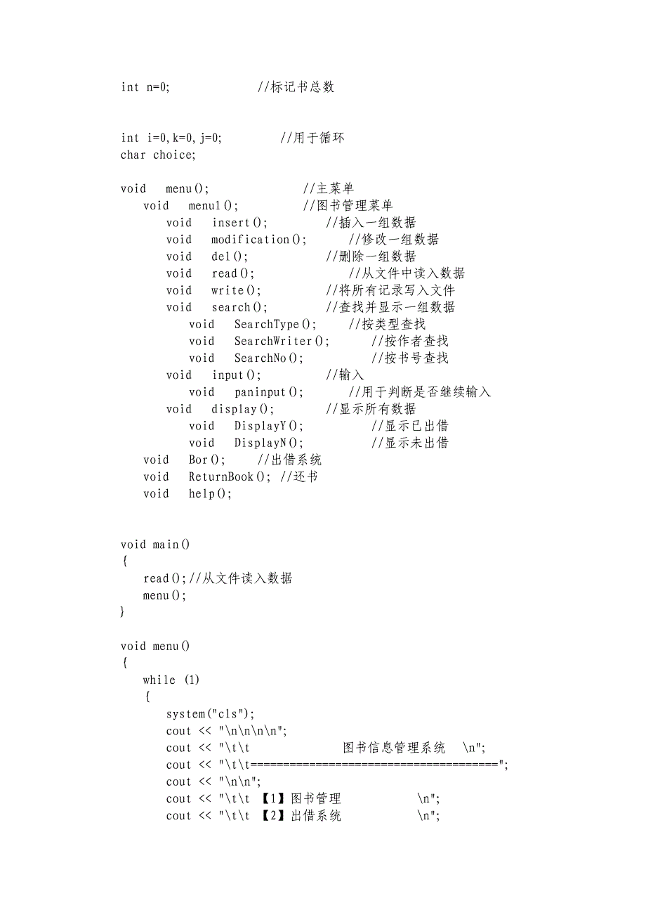 【2017年整理】简单的图书信息管理系统_第2页