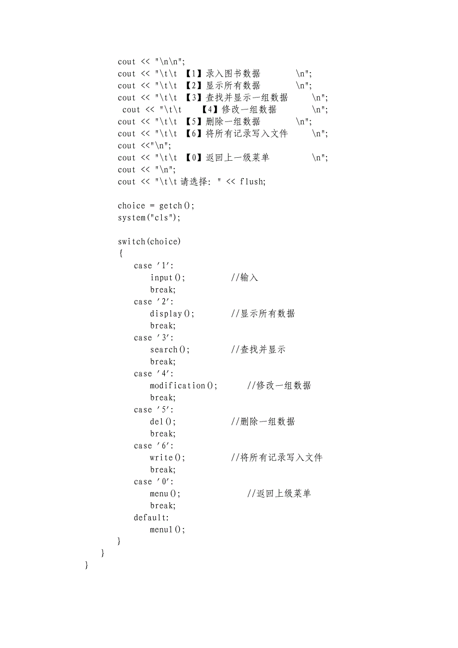 【2017年整理】简单的图书信息管理系统_第4页