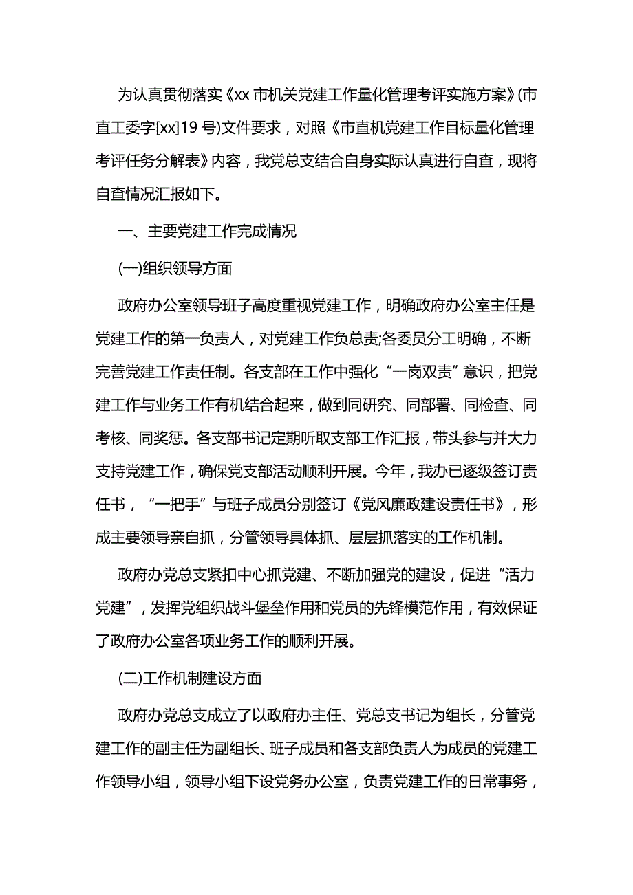 2020年党建工作自查报告3篇与毕业论文致谢词（12条）_第3页